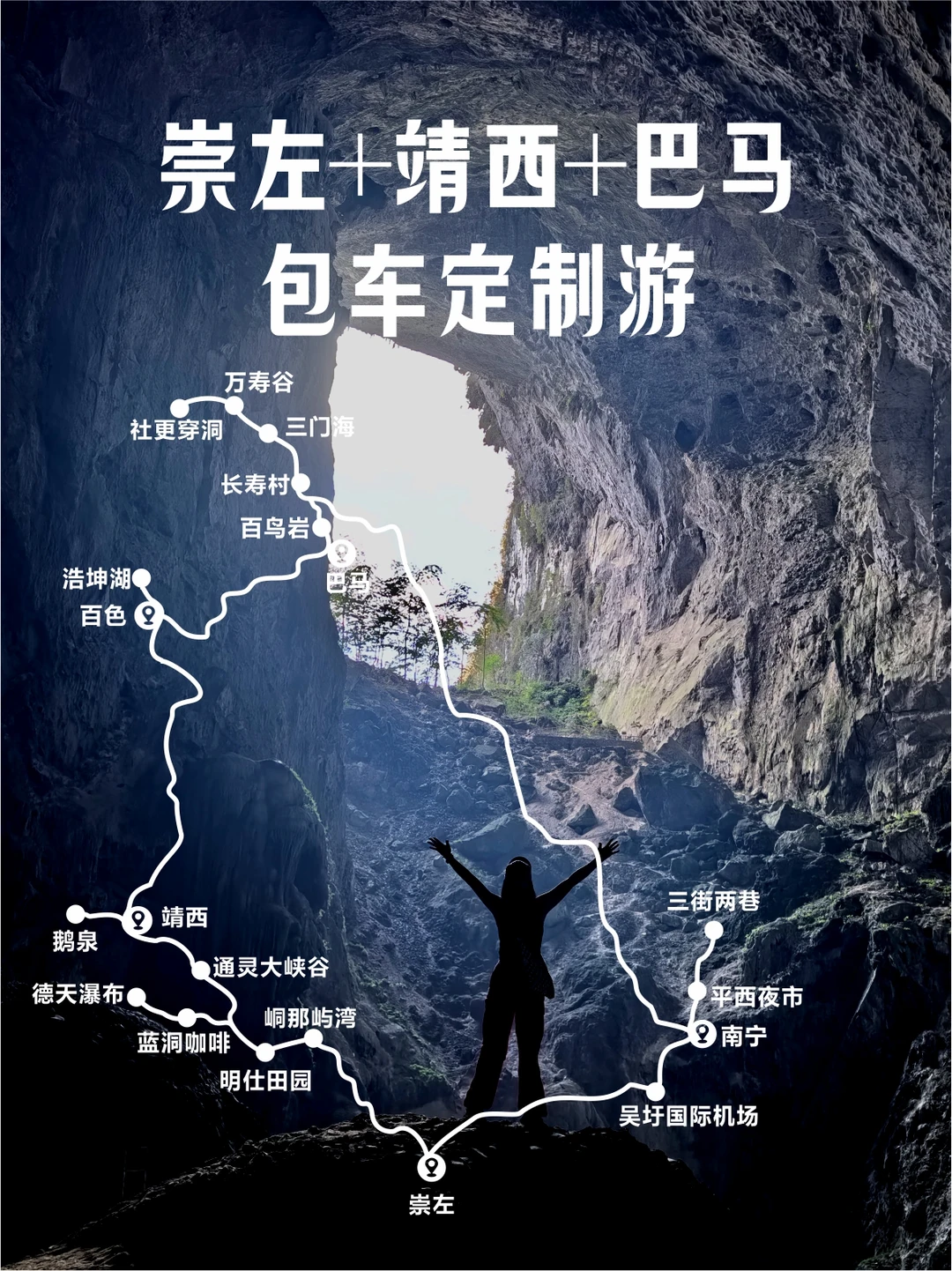 崇左靖西巴马6天5晚 | 这篇攻略一次讲透