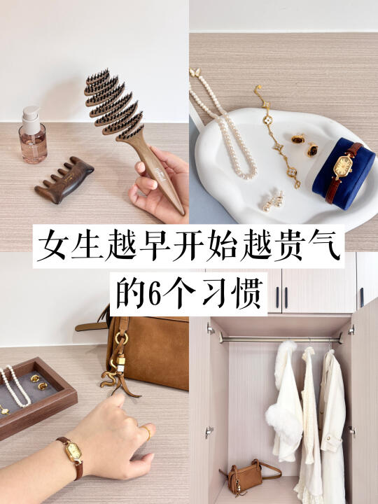 长期主义｜女生越早开始越贵气的6个习惯！
