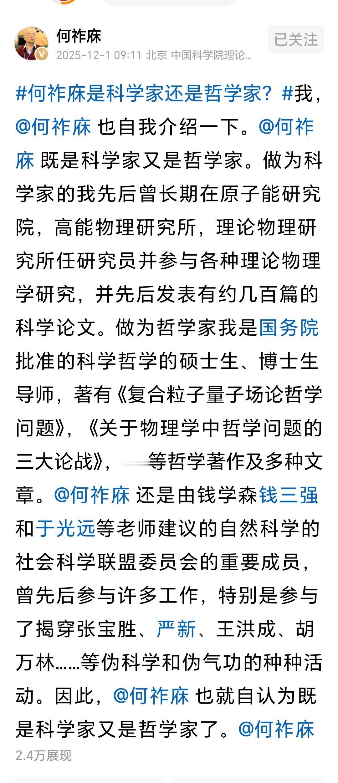 何祚庥：我既是科学家又是哲学家 