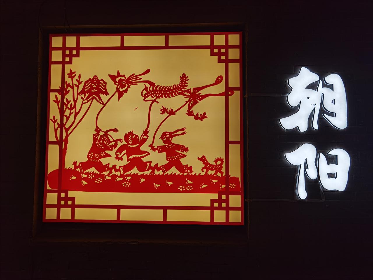 过年来辽宁朝阳真的选对了，慕容街的夜晚太美了。

今天过年假期较长，千挑万选选择