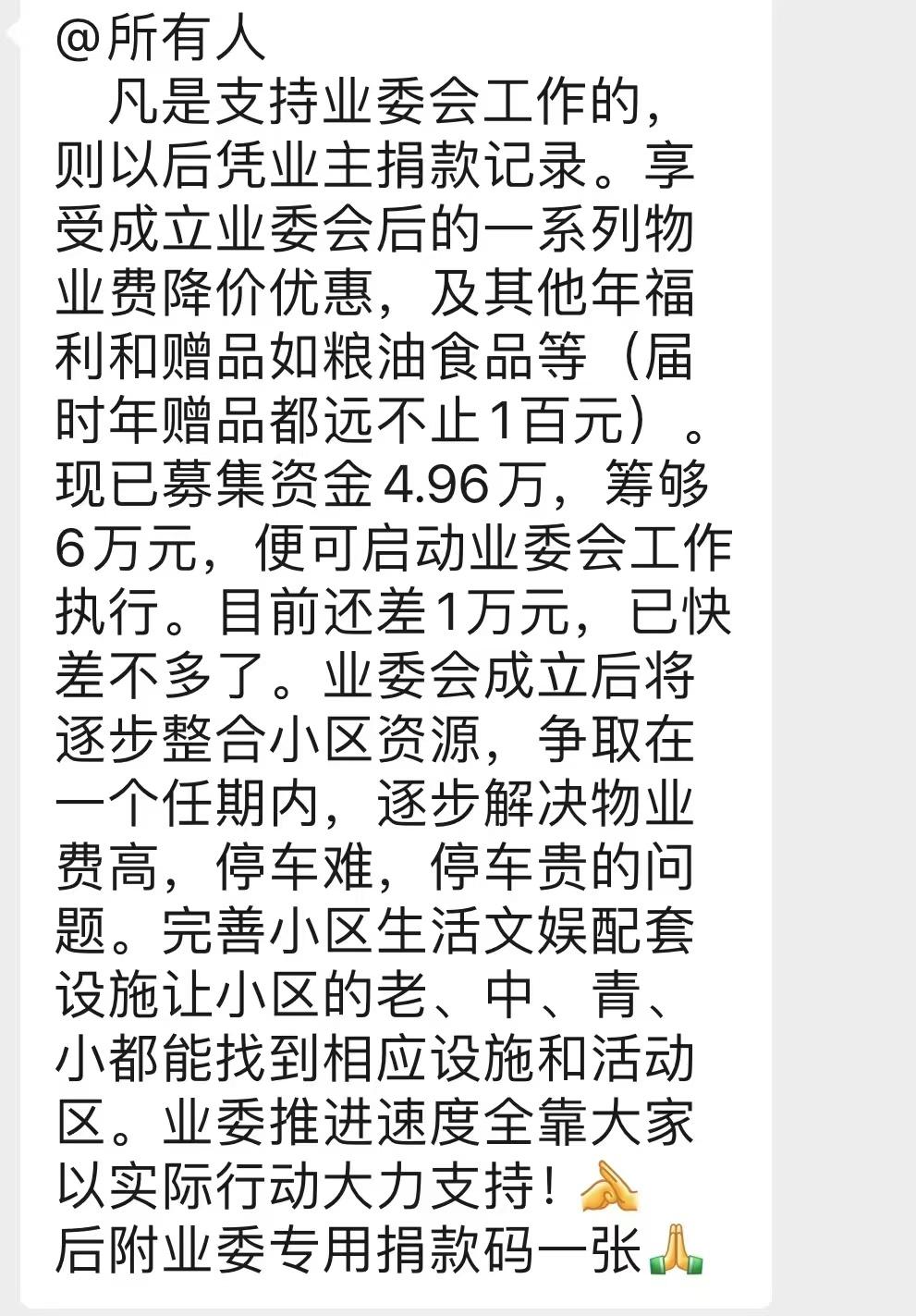 真是搞笑，一个小区靠这种人也能成立业委会？

今天小区业主群里发了一则通知，意思