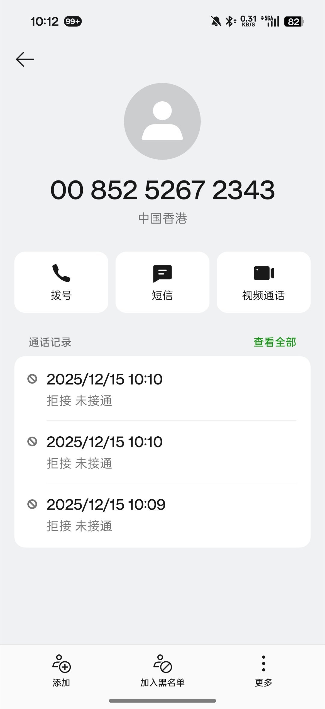香港的号码，打电话给我干什么，连续打了三个。。。诈骗？？ 