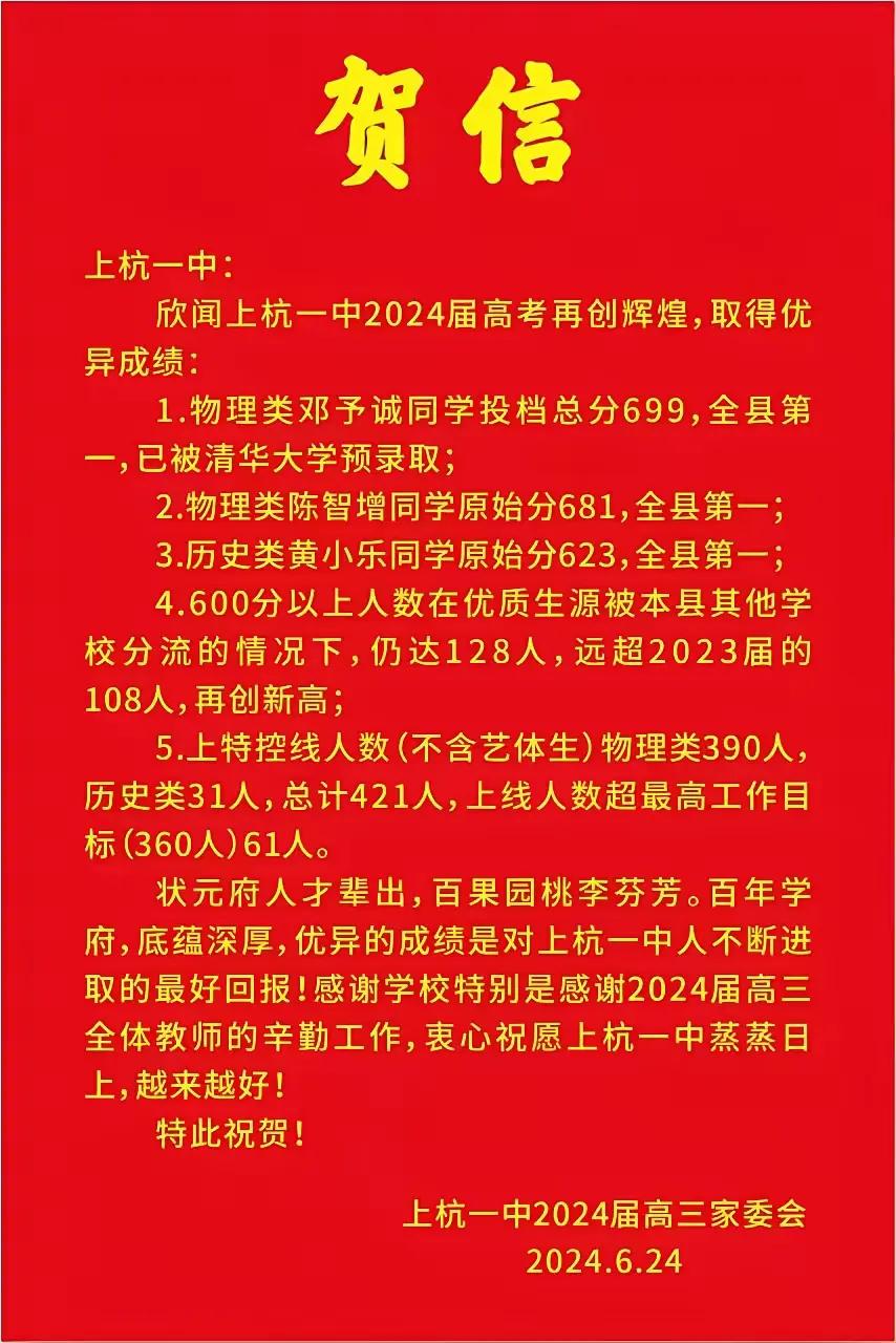 龙岩市上杭一中2024年高考成绩喜报：最高分邓予诚699分，全县第一。600分以