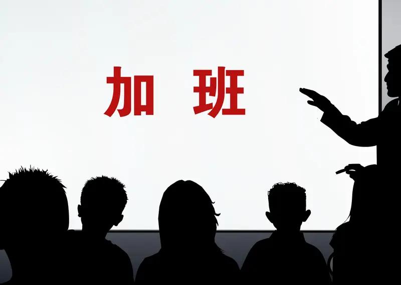 这是一个关于时间定价的理性选择问题。

核心判断标准：时薪与成长性

高薪加班是