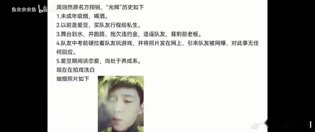 吃🍉周翊然未成年吸🚬，把队友行程给私生，造谣队友……这些是真的假的[吃惊] 