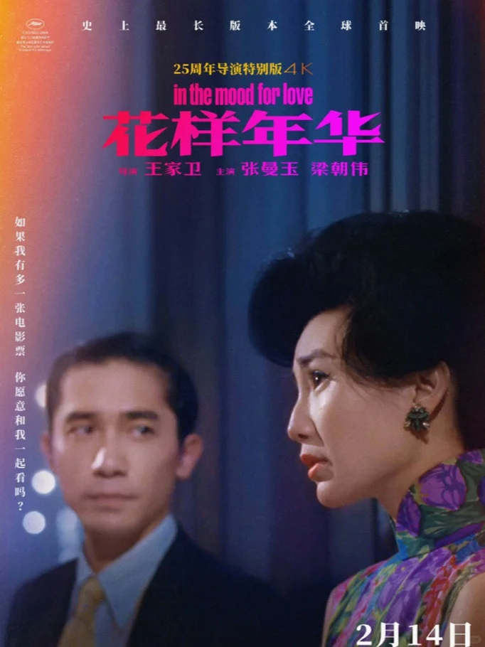 《花样年华》新海报发布，明天影院见！