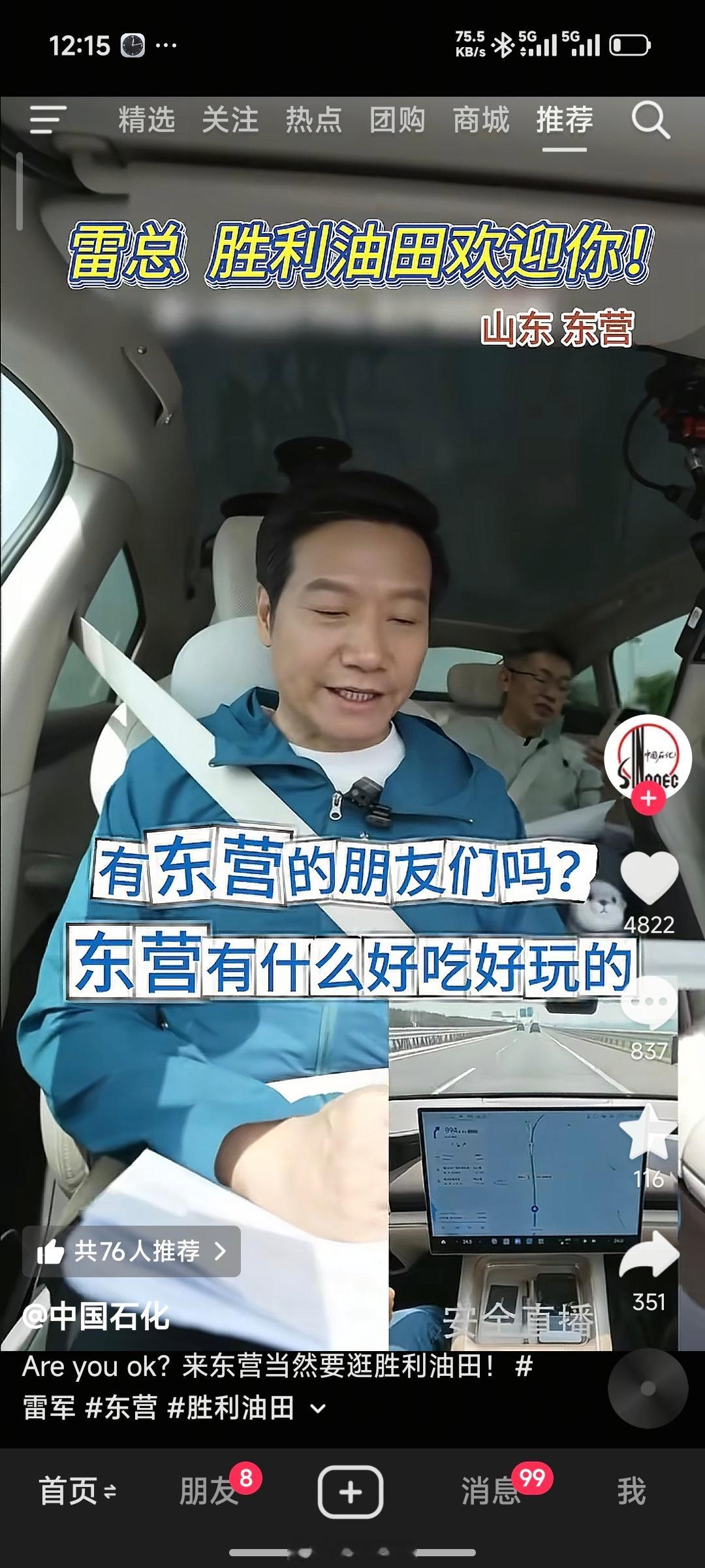 雷总搞了个北京到上海的长途实测，结果一路上路过各地的文旅都发力，邀请雷总去玩但是