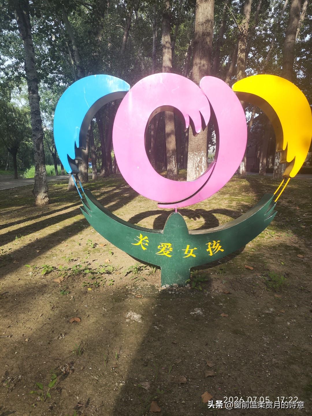 随手在渠水公园拍下了这个雕塑，色彩明亮，写着温暖的四个字：关爱女孩。
简单的标识