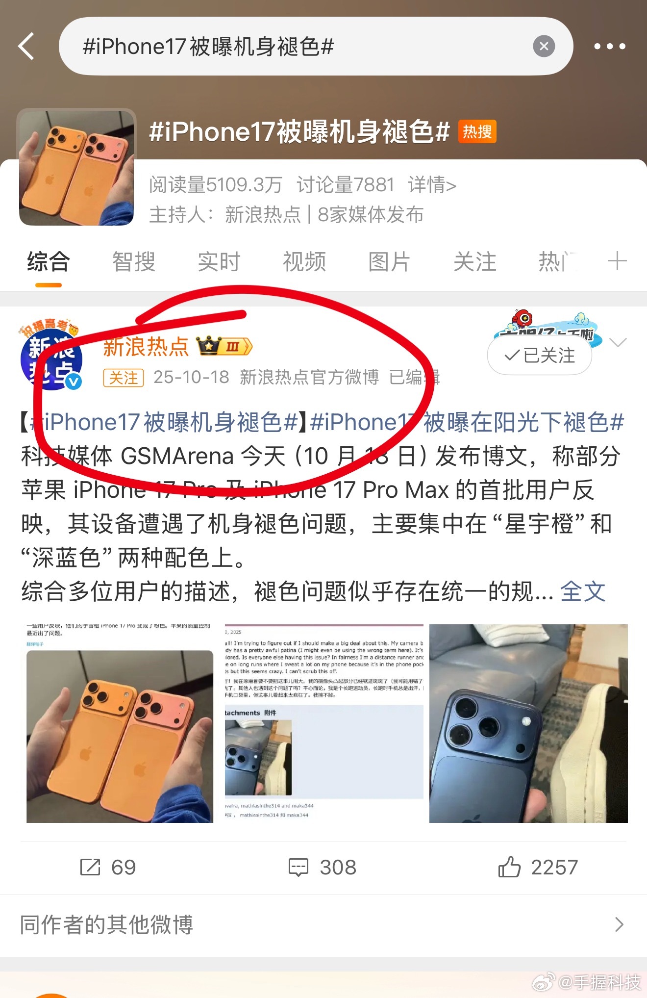 iPhone17只用一个月橙色变粉色这是哪家又慌了，今天苹果刚发布新品17e，这