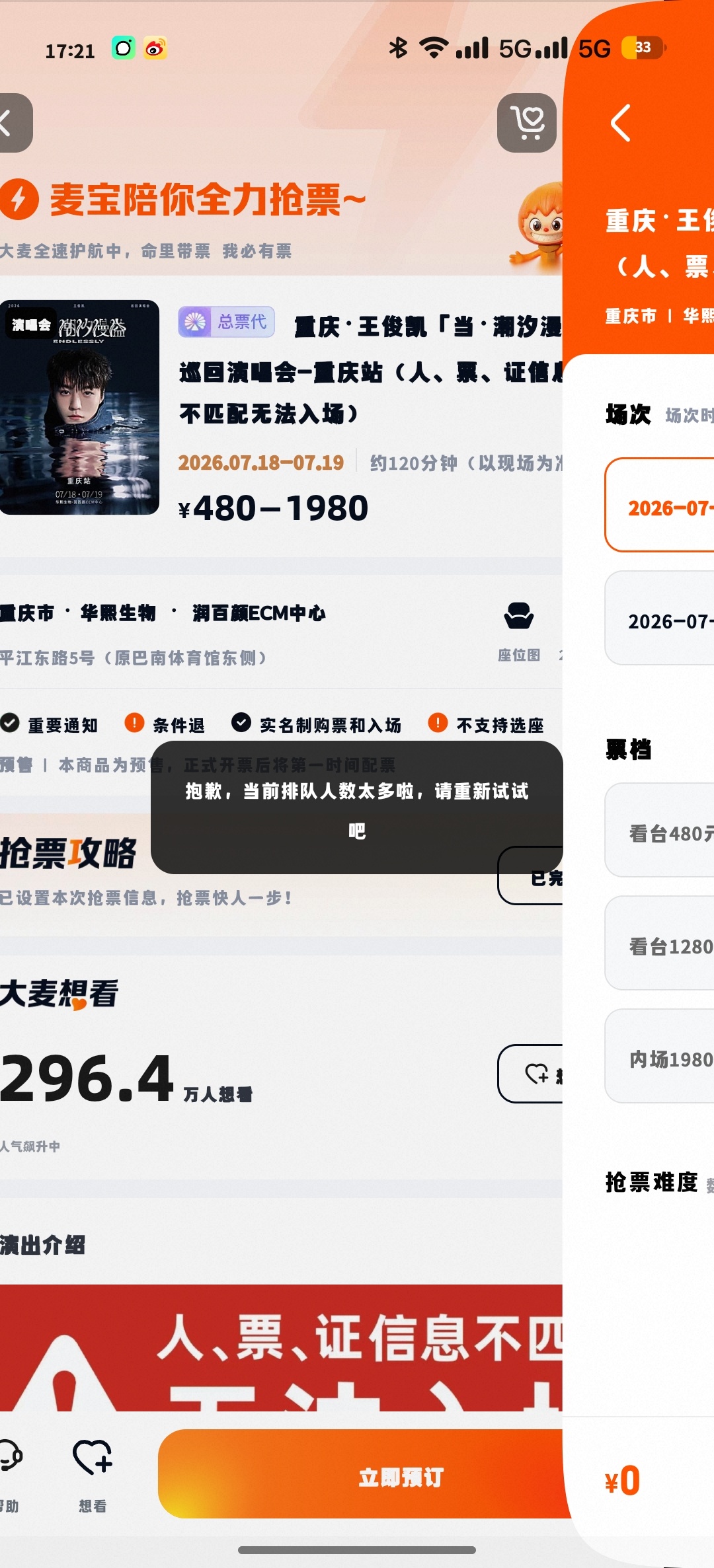 王俊凯演唱会抢票挤不进去 根本挤不进去！ 