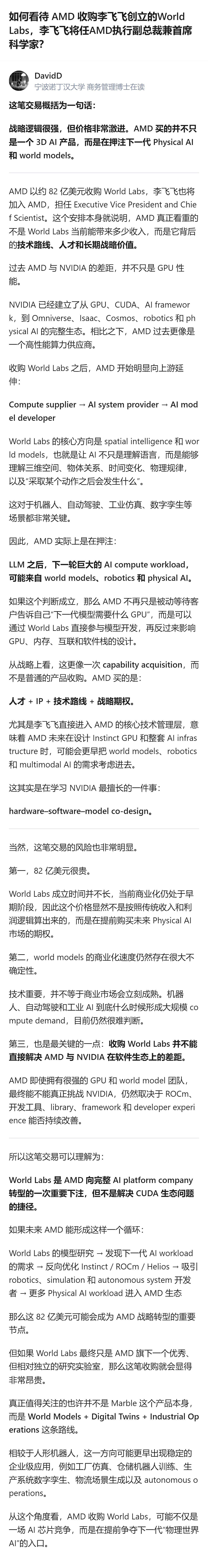 AMD以82亿美元收购李飞飞创立的World Labs，李飞飞将出任AMD执行副