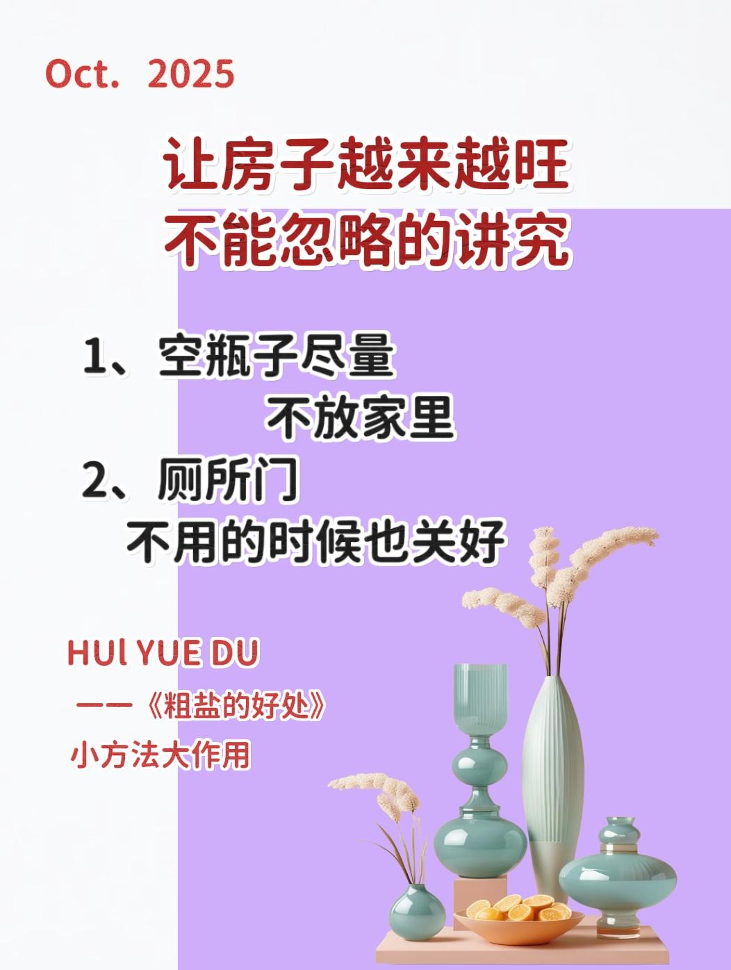 粗盐的好处 粗盐碟置于家中角落受益无穷 住宅有讲究 小方法大作用 女性智慧