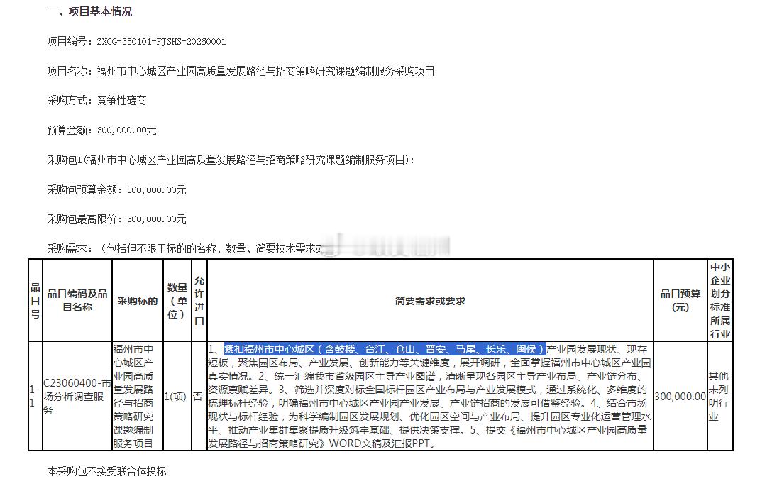 闽侯列入福州中心城区再度实锤