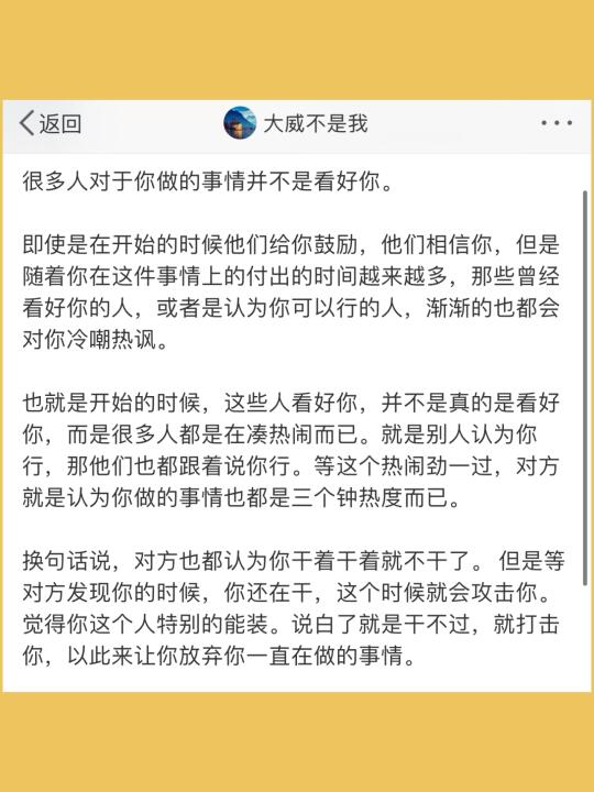 很多人对于你做的事情并不是看好你。  即使