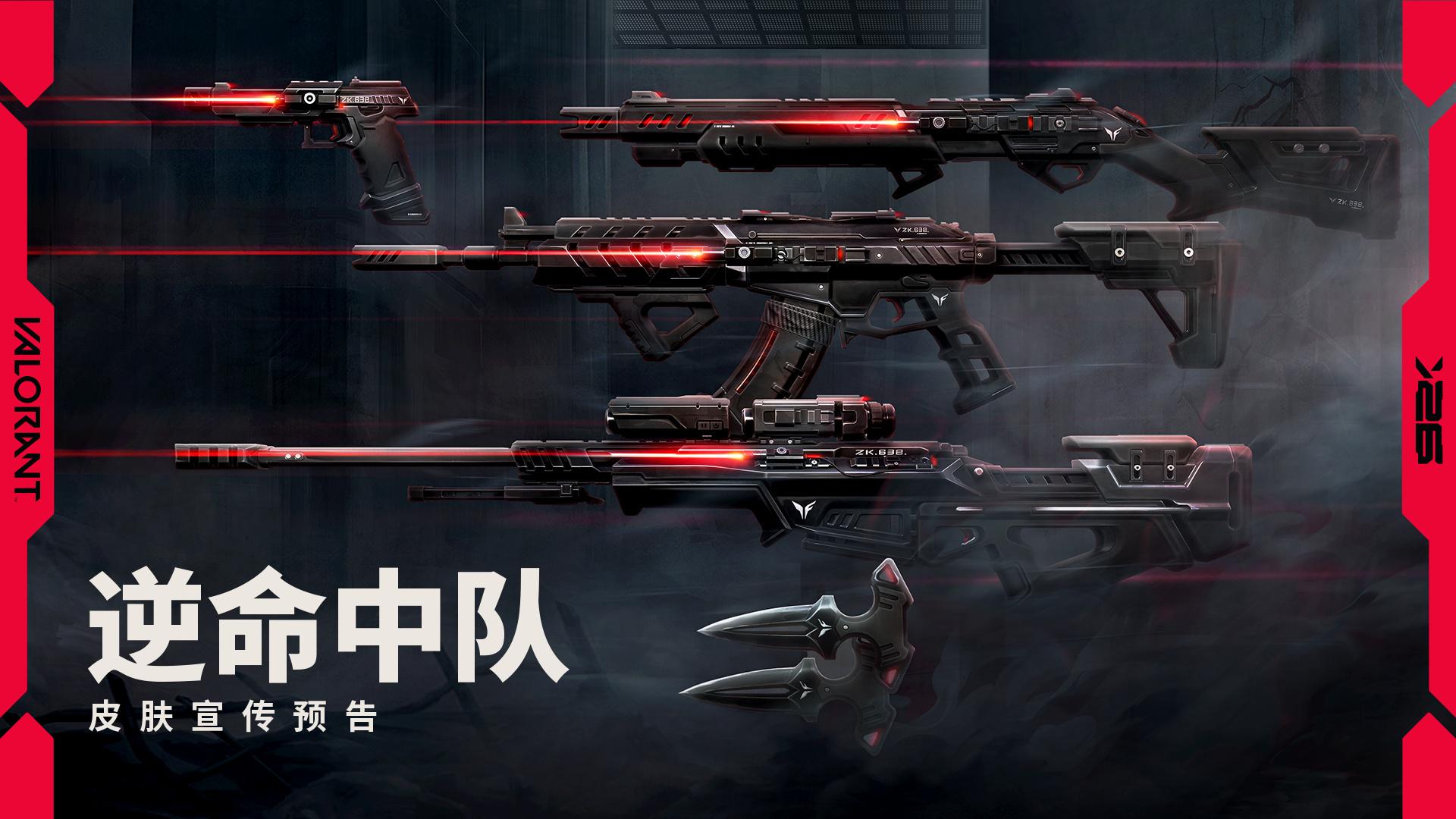 势如锋刃！无畏契约官方：逆命中队5月29日上线