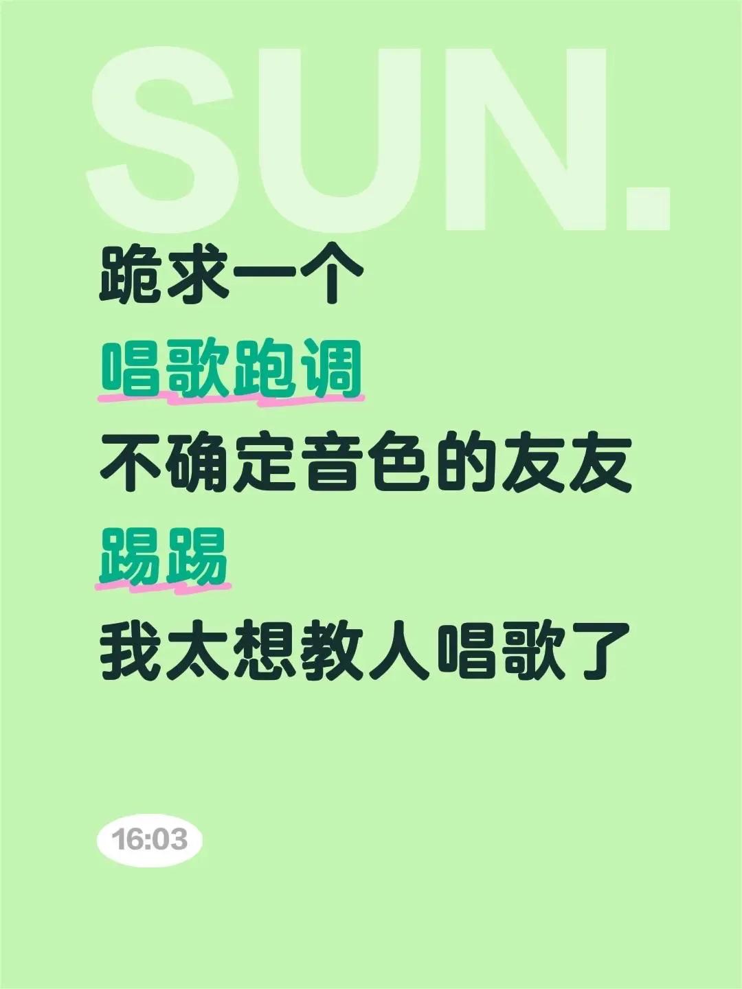 我太想教人唱歌了～我太想教人唱歌了～8年声乐经验，依据友友唱歌本身看问题，我太想
