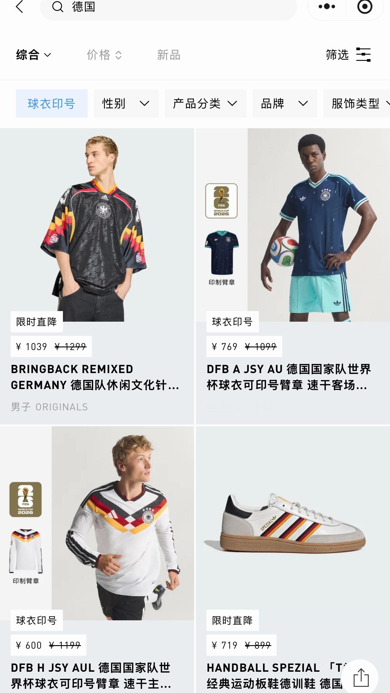 德国vs巴拉圭德国淘汰 哈哈哈哈哈阿迪达斯反应也太快了吧——德国球衣，限时直降！