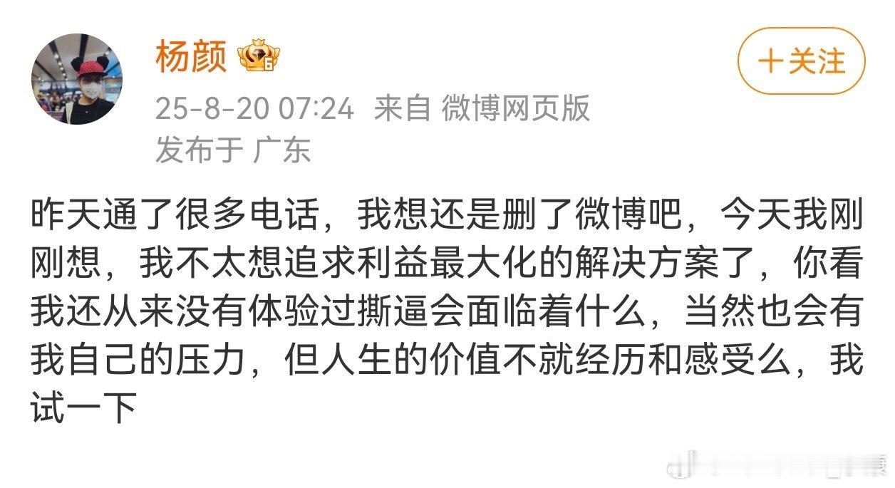 杨颜删微博了还是那个观点：如果真要干魅族的话，不会提前告知对方。这样做的意义在于