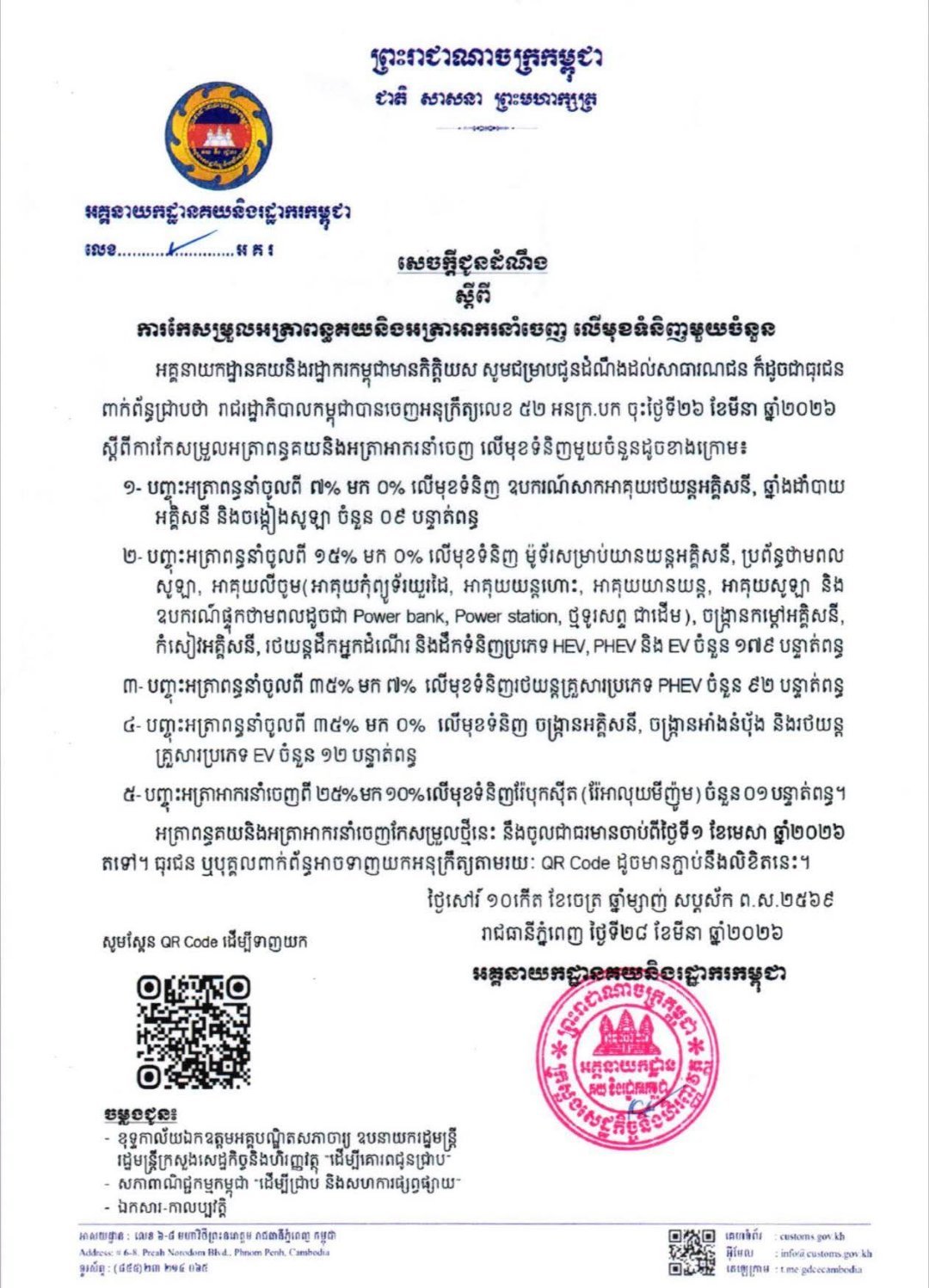 柬埔寨电动汽车光伏产品进口关税降至0%柬埔寨宣布：电动汽车及光伏产品进口关税降至