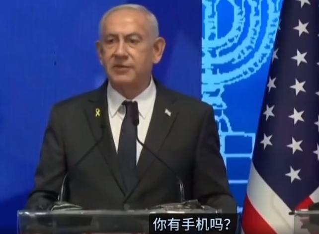 内塔尼亚胡 “说漏嘴” 有手机就等于握着 “以色列”？网友高呼换中国手机！

最