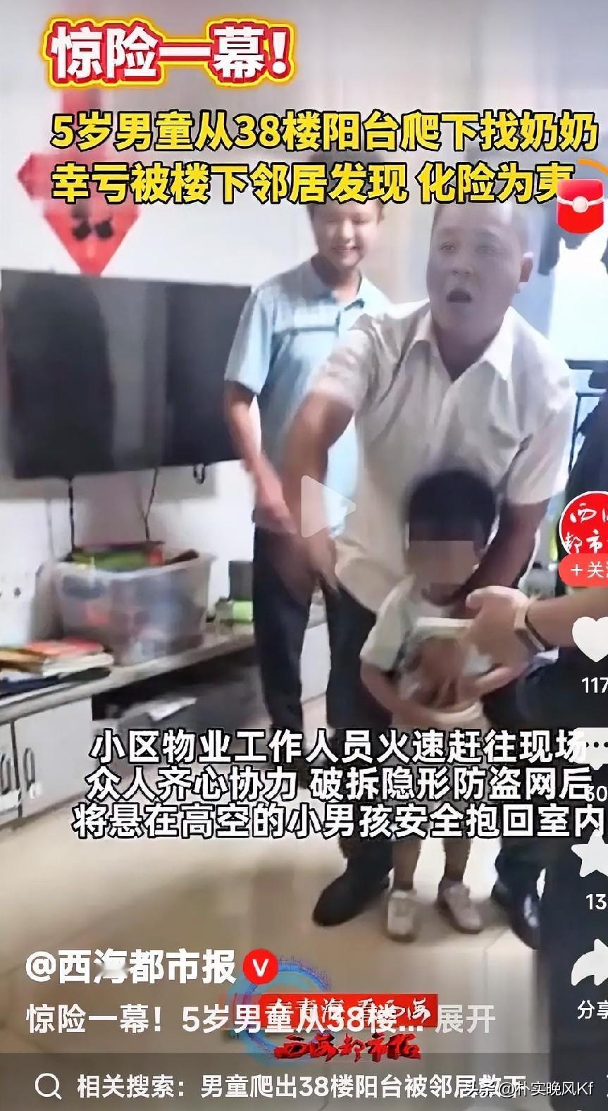 看完南宁万科城北区这桩高空救人事迹，我攥着手机的手都冒冷汗。
5岁小男孩被临时留