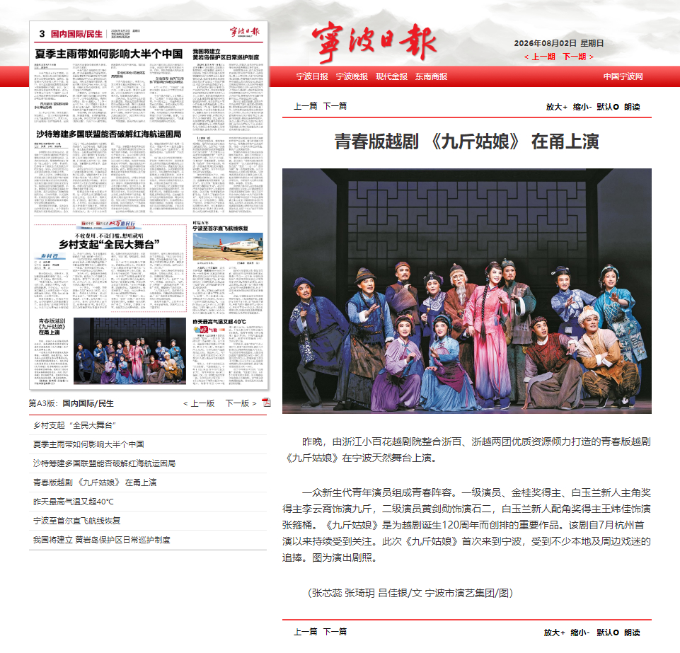 李云霄  ☁️李云霄九斤姑娘 继去年李老师凭借4分钟折子戏霸占宁波晚报大版面之后