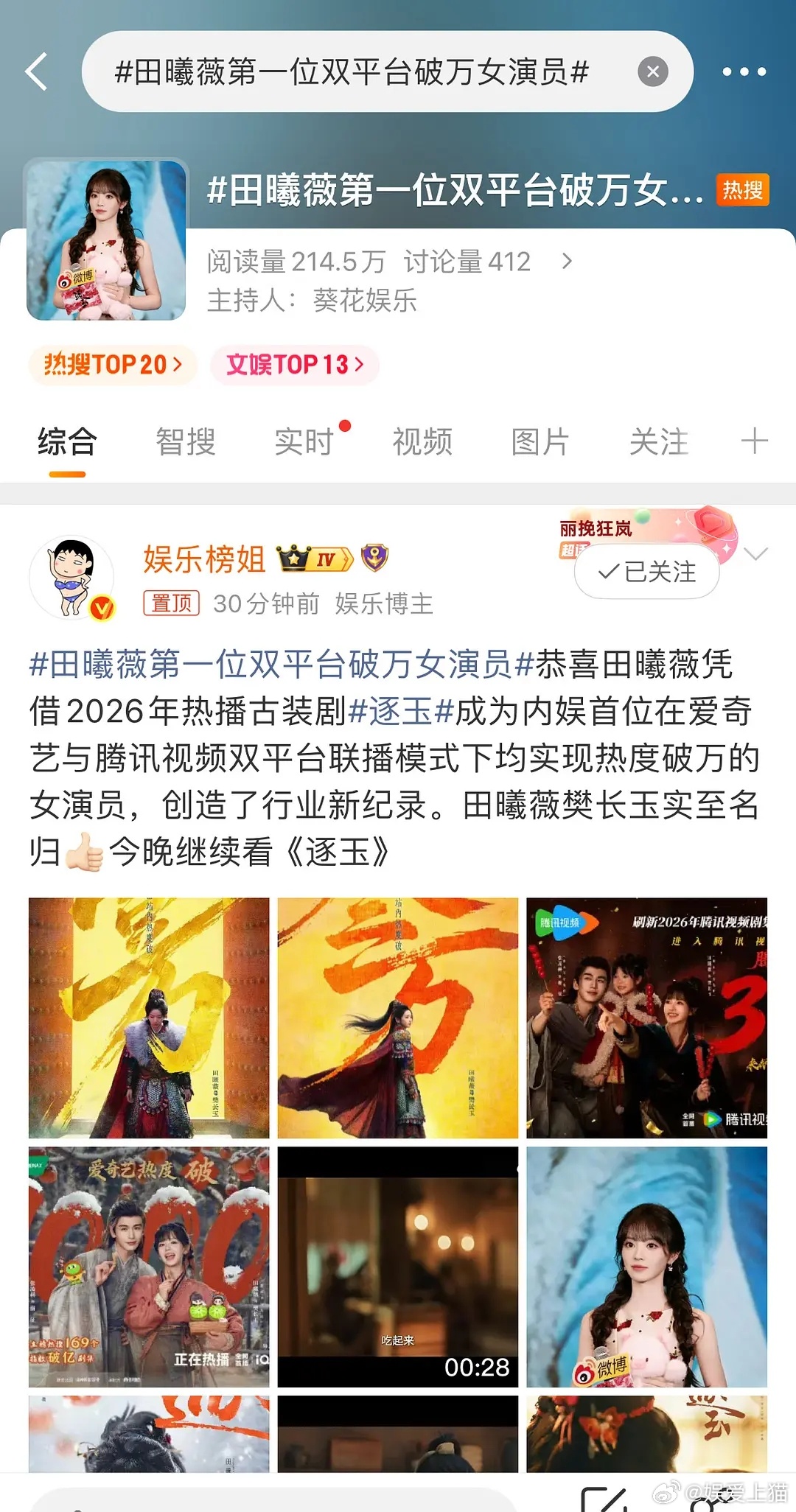 张凌赫和田曦薇这是要升咖了吗 