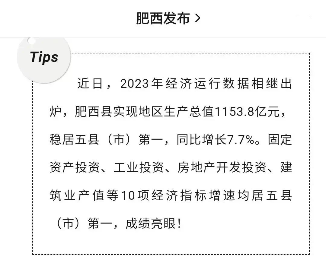 肥西、肥东县均已公布了2023年GDP。