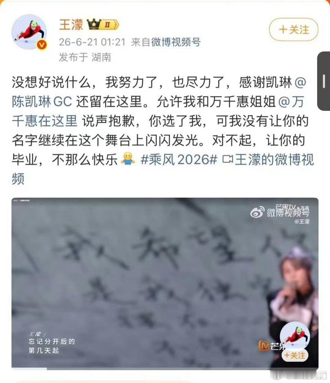 王濛万千惠聊天记录乘风2026很难不被打动，万千惠直播念王濛写给她的文字，句句真