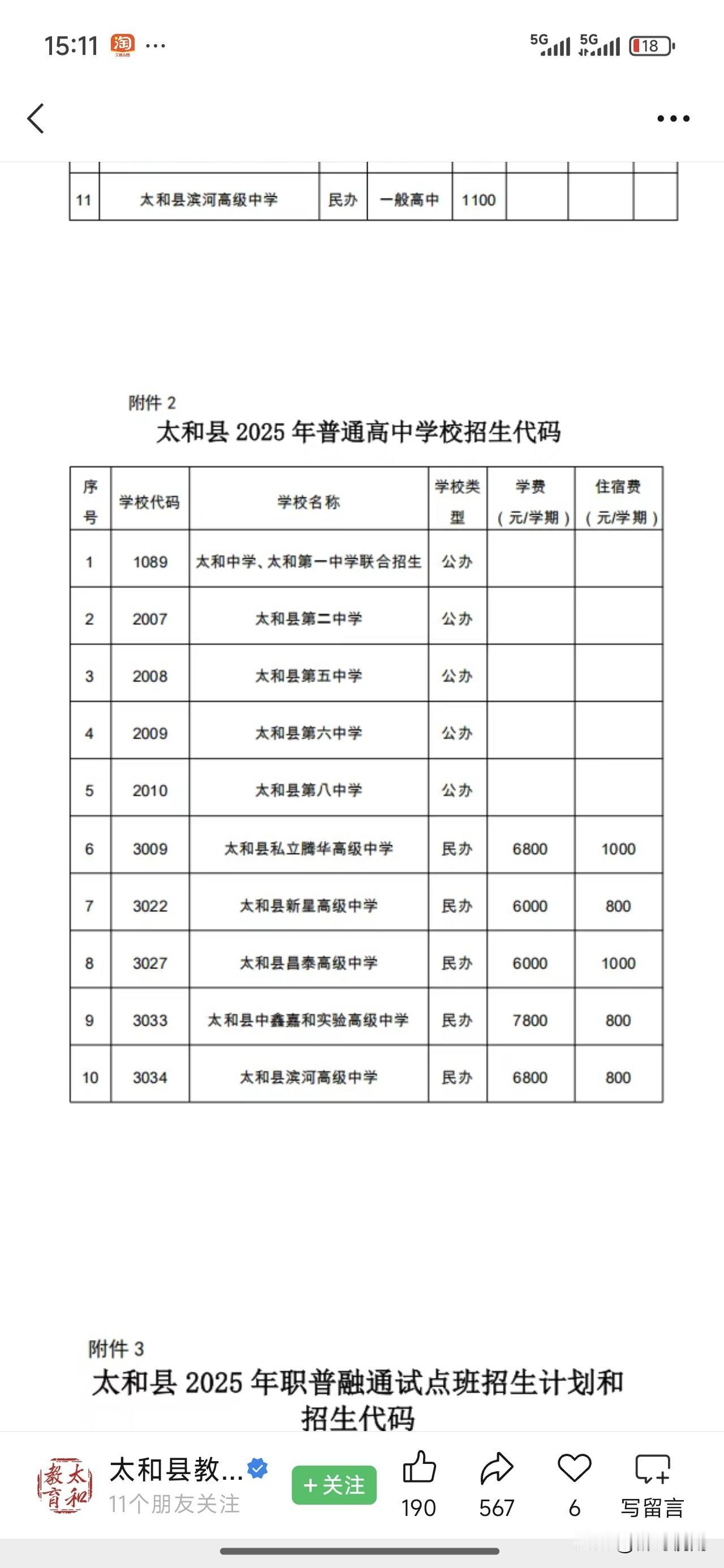 今年太和县高中招生呈4大特点阜阳中高考 
1、新增了太和中学胜利路校区（太和县