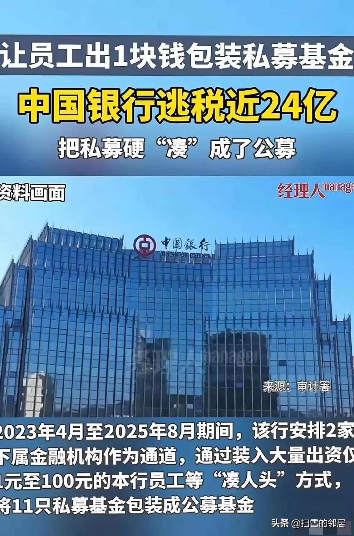 违规套利少缴税款23.67亿元，这得动用多少关系，得牵扯到多少人，才能干出如此“