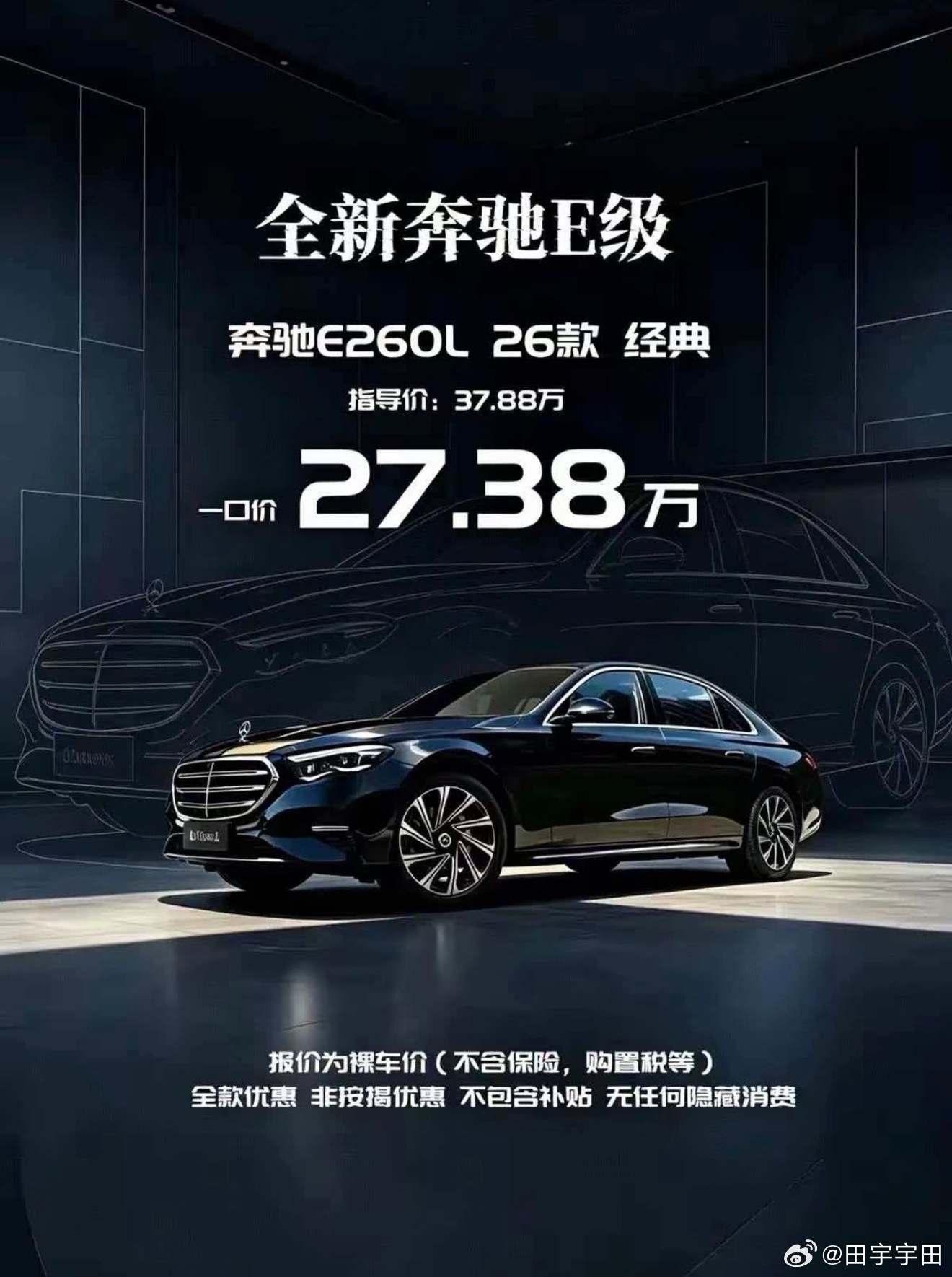 虽然……但是……这是真的吗？新能源不保值，燃油车的天也塌了如果新奔驰E真的是这个