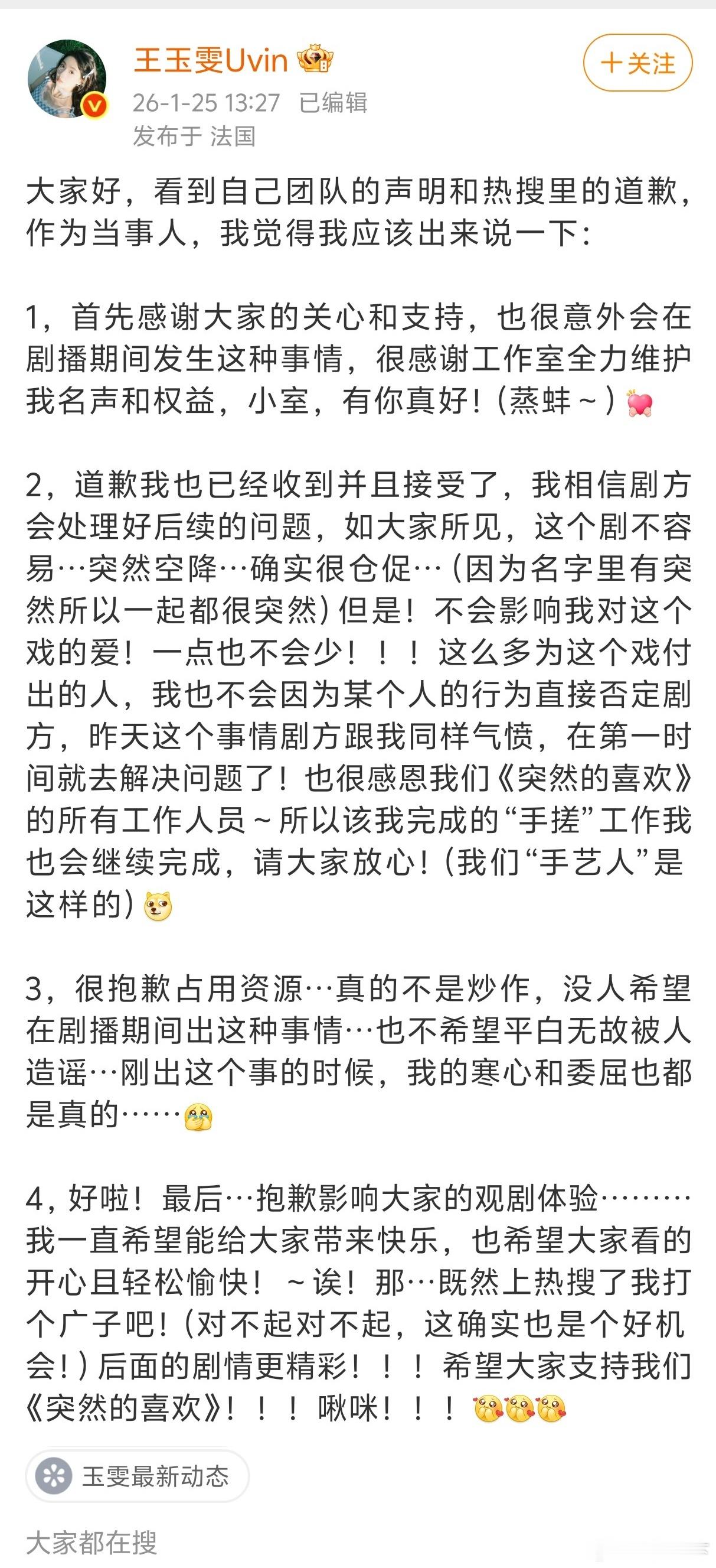王玉雯本人出来回应了王玉雯方停止突然的喜欢一切宣传工作