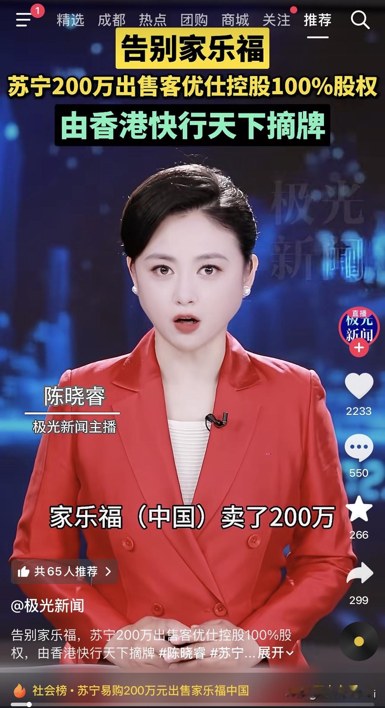 刷到这条新闻的时候我手里的冰美式都洒了一半：家乐福中国整个盘卖了才200万？ 啥