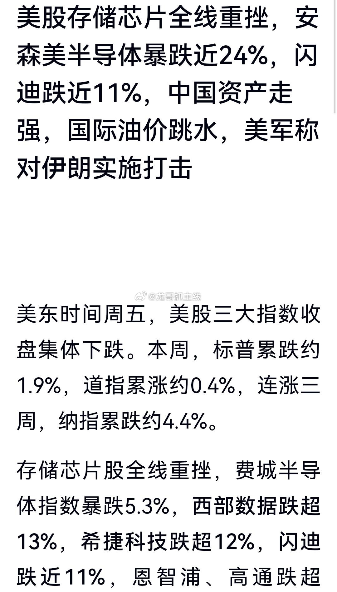 美股存储芯片全线重挫，安森美半导体暴跌近24%，闪迪跌近11%，中国资产走强，那