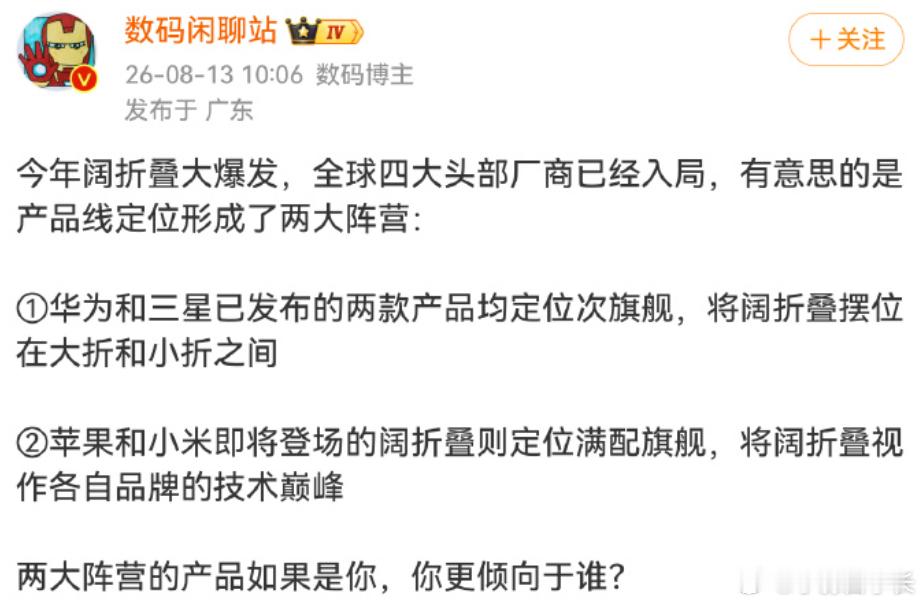 一个很显然的事实是，华为Pura X Max的定位并不是次旗舰，它的配置就是看齐