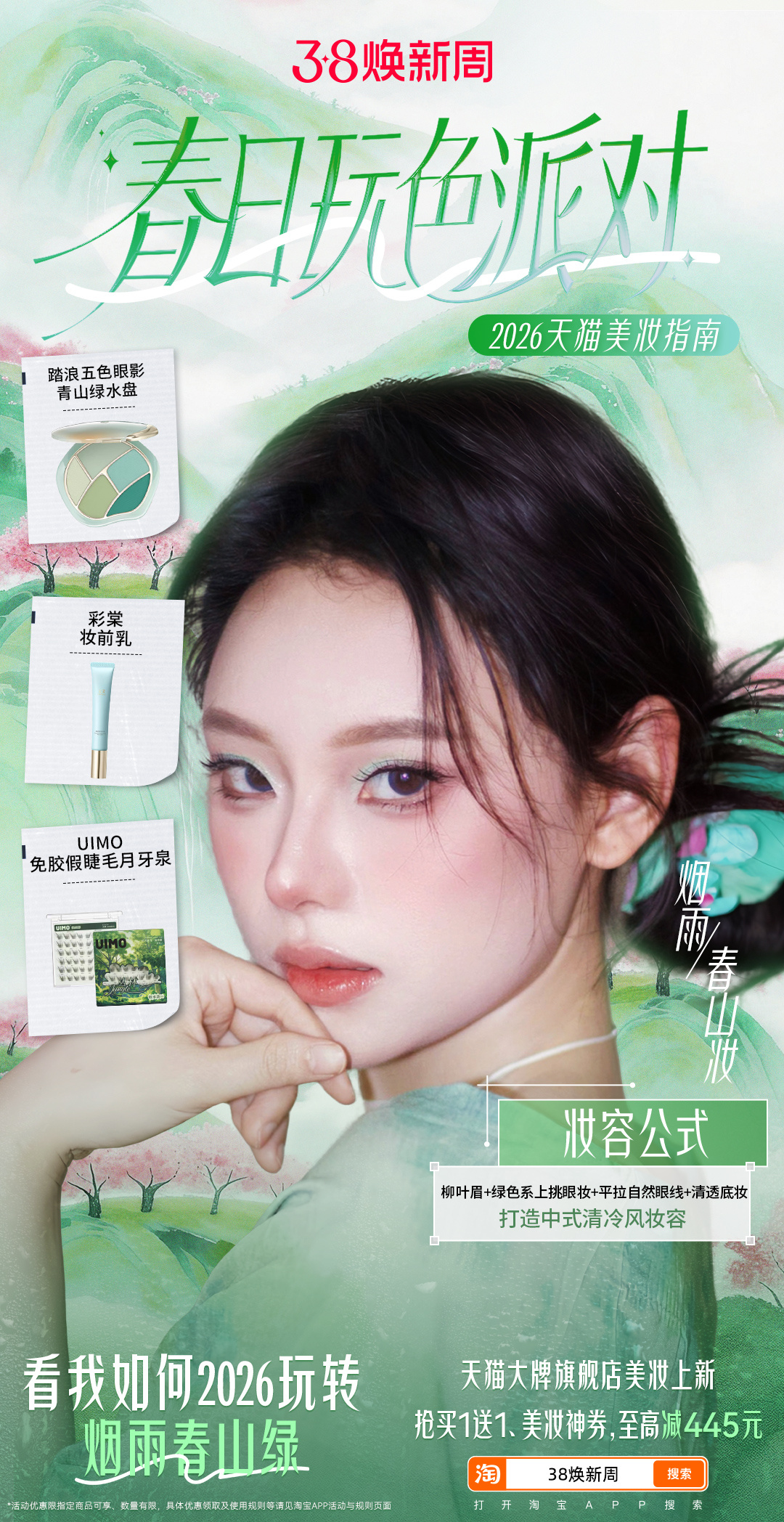 天猫春日玩色派对 把大自然的颜色画在脸上 这么新的玩色形式就问老己你见过吗？六个