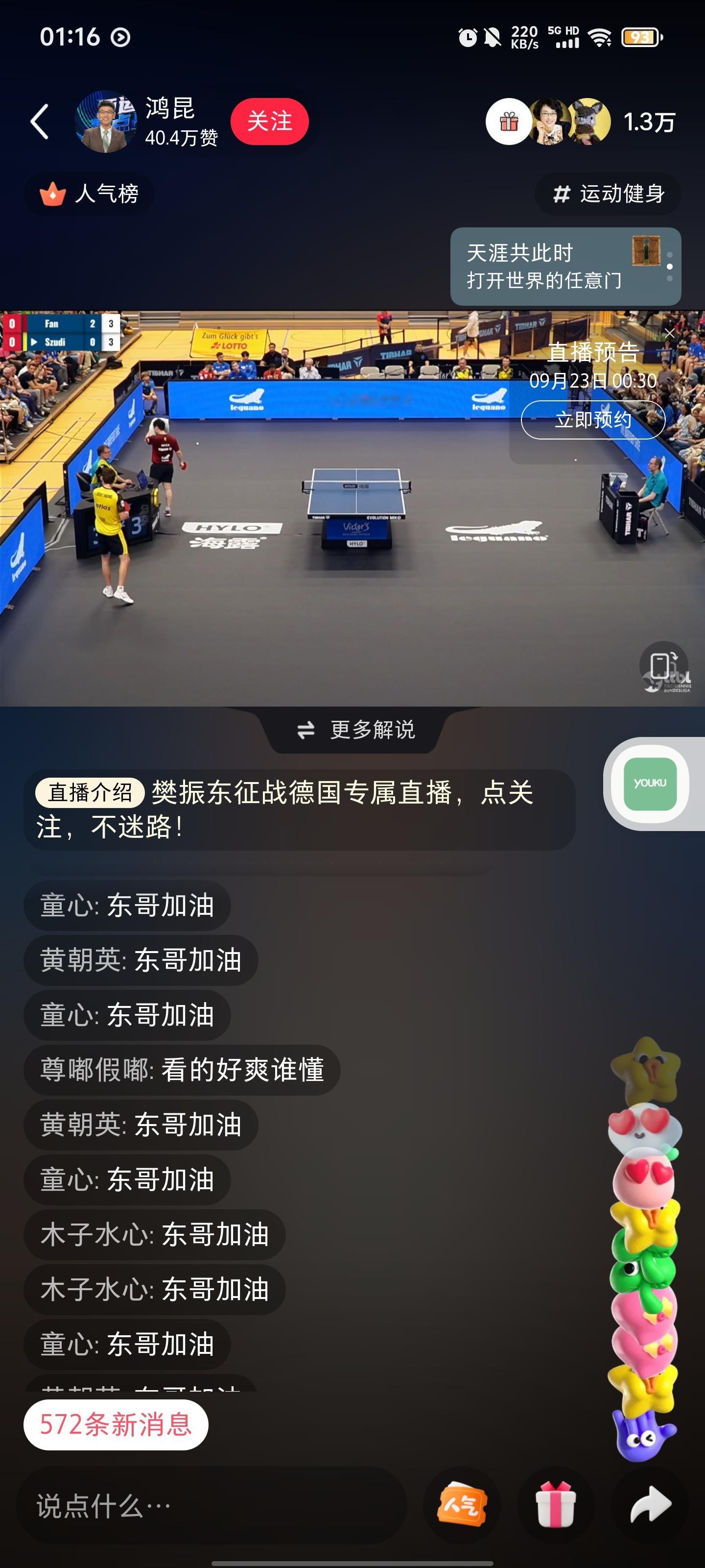 大半夜不睡觉的人这么多[困]樊振东德国杯首秀樊振东 ​​​