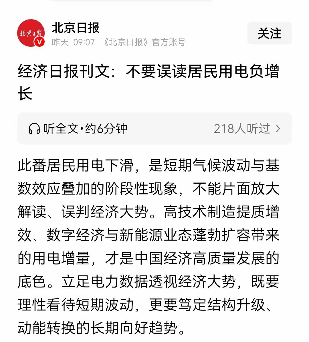 电动车增加了许多这用电怎么还下降了？
申论:电动车负减少了许多这用电怎么还负增长