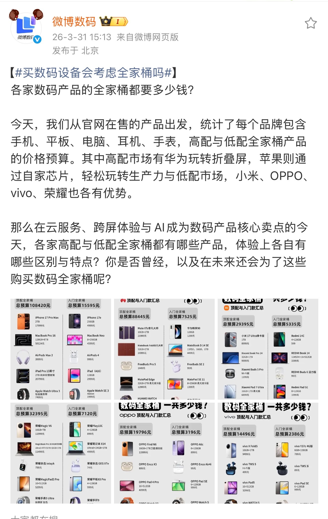 买数码设备会考虑全家桶吗会。而且如果论全家桶的协调，统一，生态来说，还挺推荐苹果