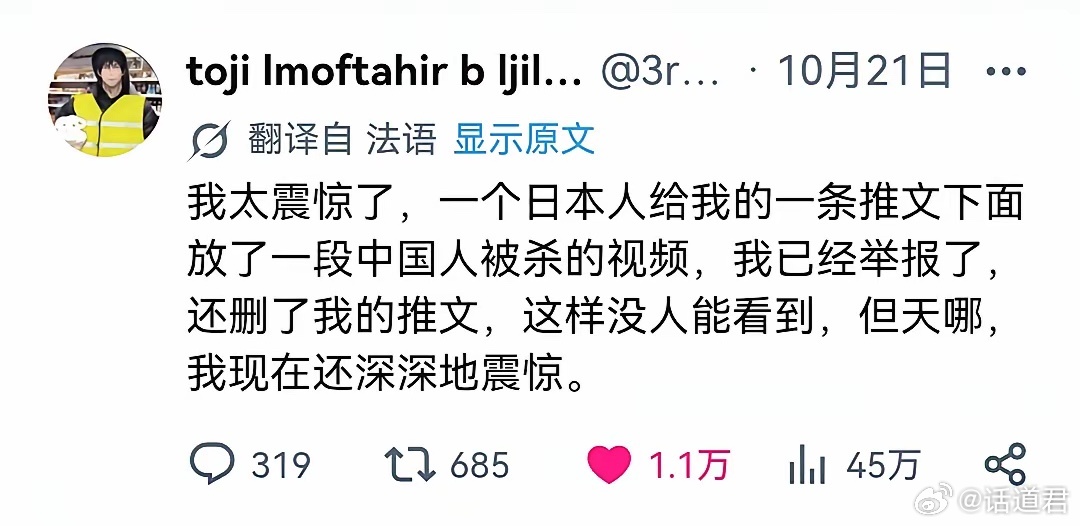 法国网友外网怒喷日本纳粹言论 ​​​