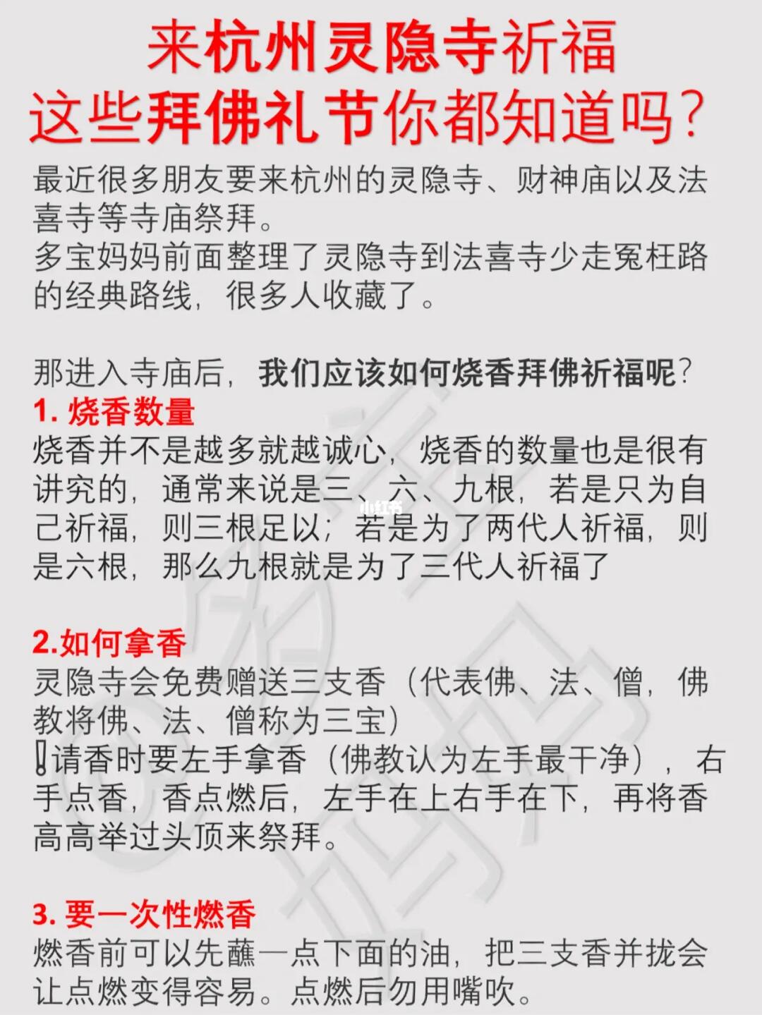 杭州寺庙祈福/灵隐寺祈福礼仪你都知道吗