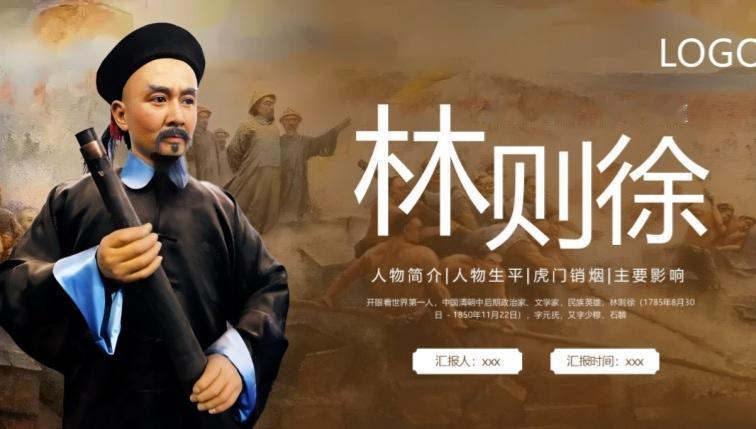 民族英雄林则徐，去过两次纪念馆都没有开门，谢谢了！[赞]