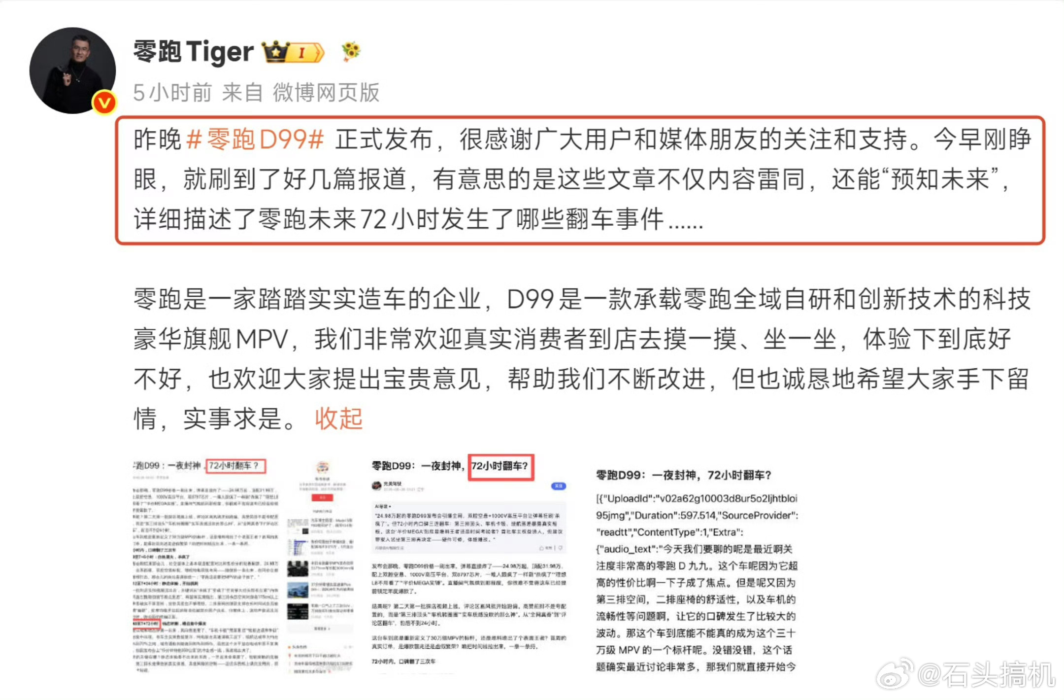零跑被内容雷同的给预知未来的，刚刚发布就有72小时后的相关内容了，突然想到了之前