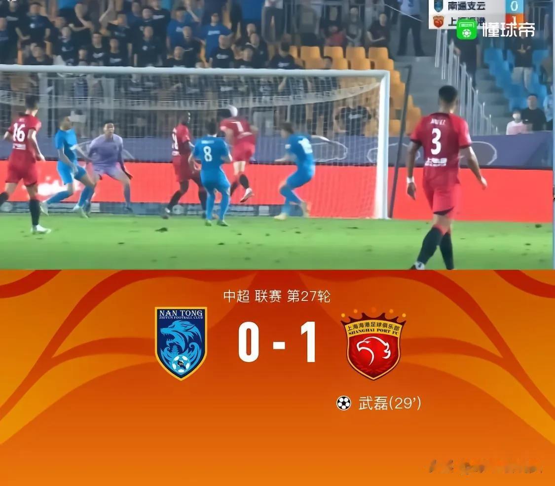 上海海港1-0南通支云，可能引发的蝴蝶效应——

1，上海海港提前夺冠

2，深
