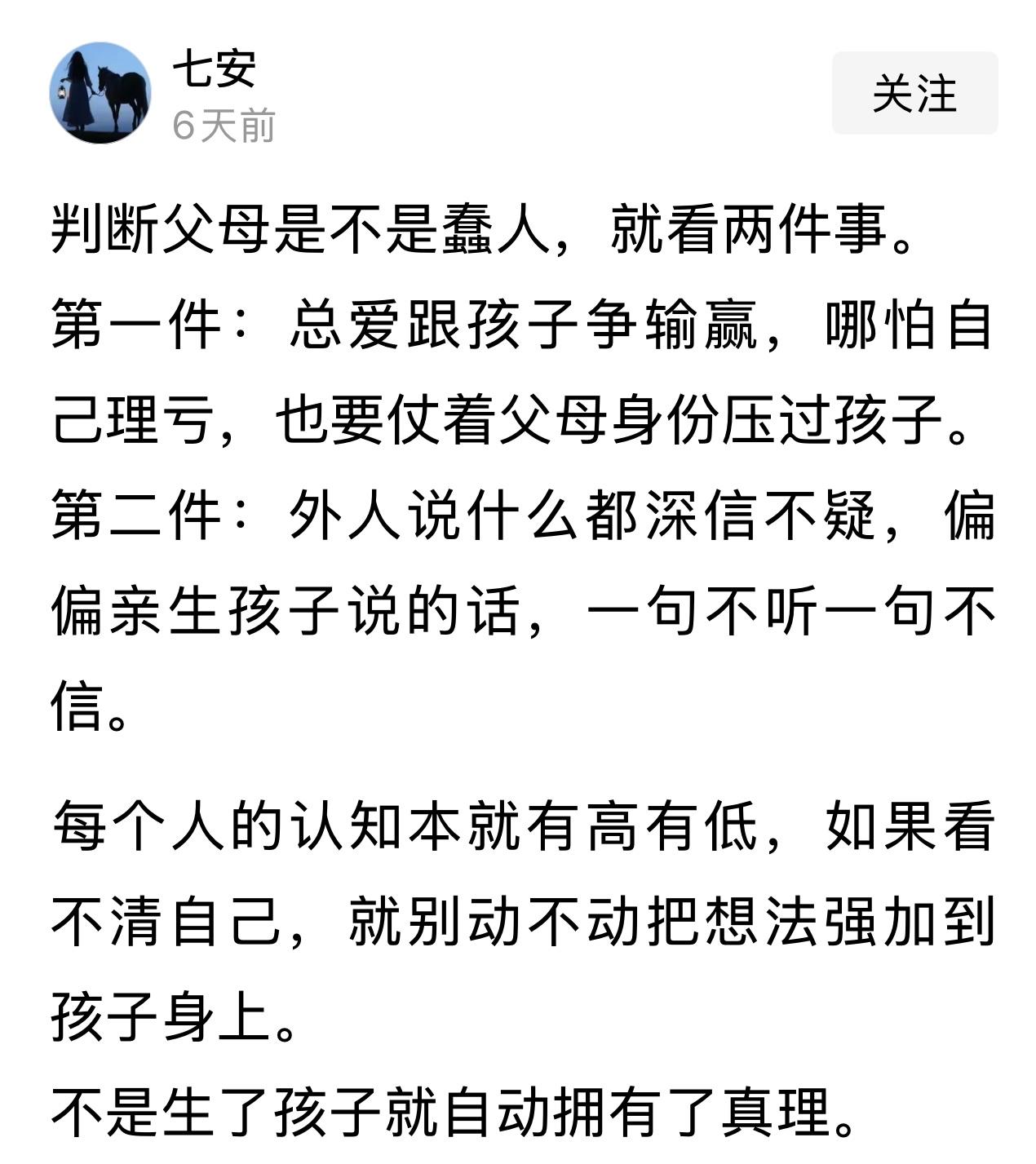 “判断父母是不是蠢人，就看两件事。

第一，总爱跟孩子争输赢，哪怕自己理亏，也要