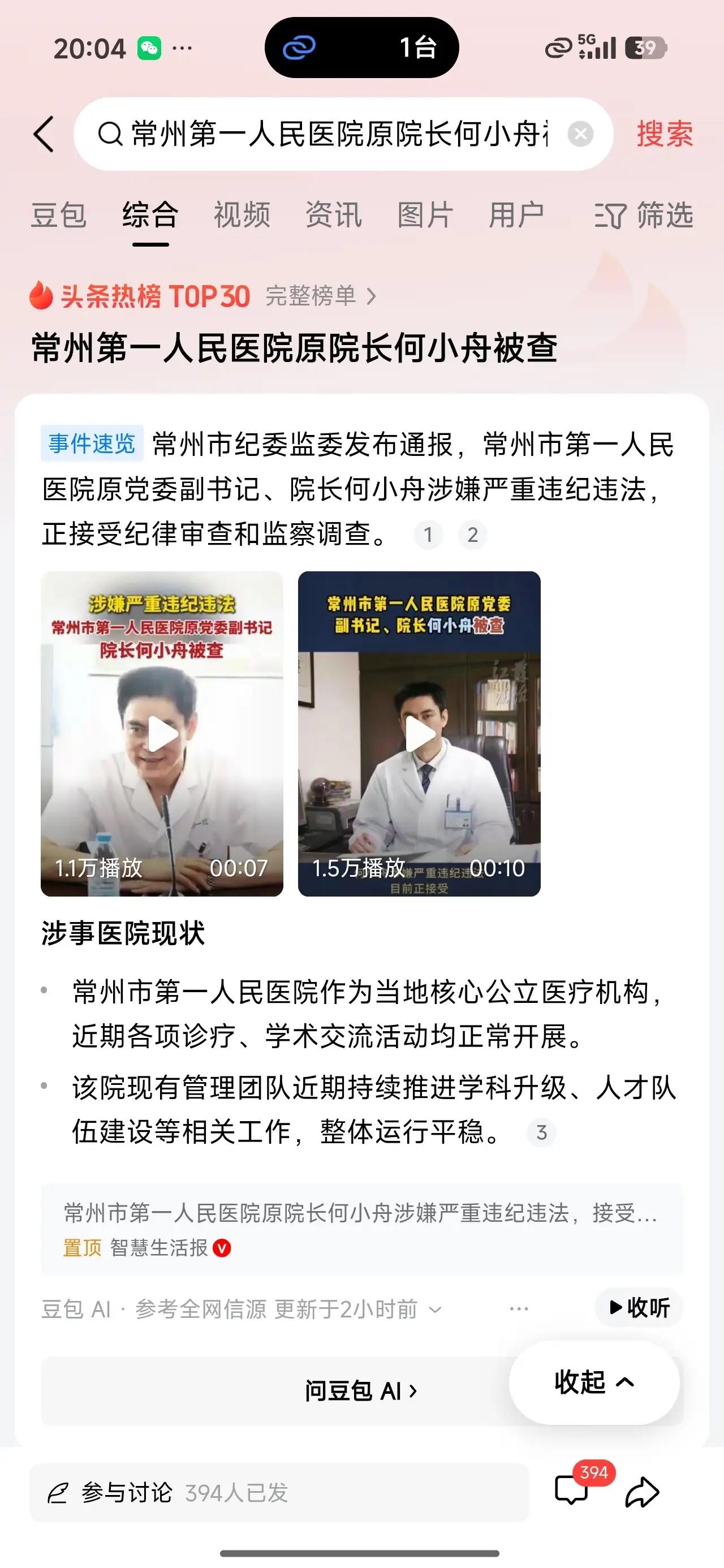 医疗回扣有多狠？常州一院原院长被查，暴利真相触目惊心！

何小舟在常州一院担任院