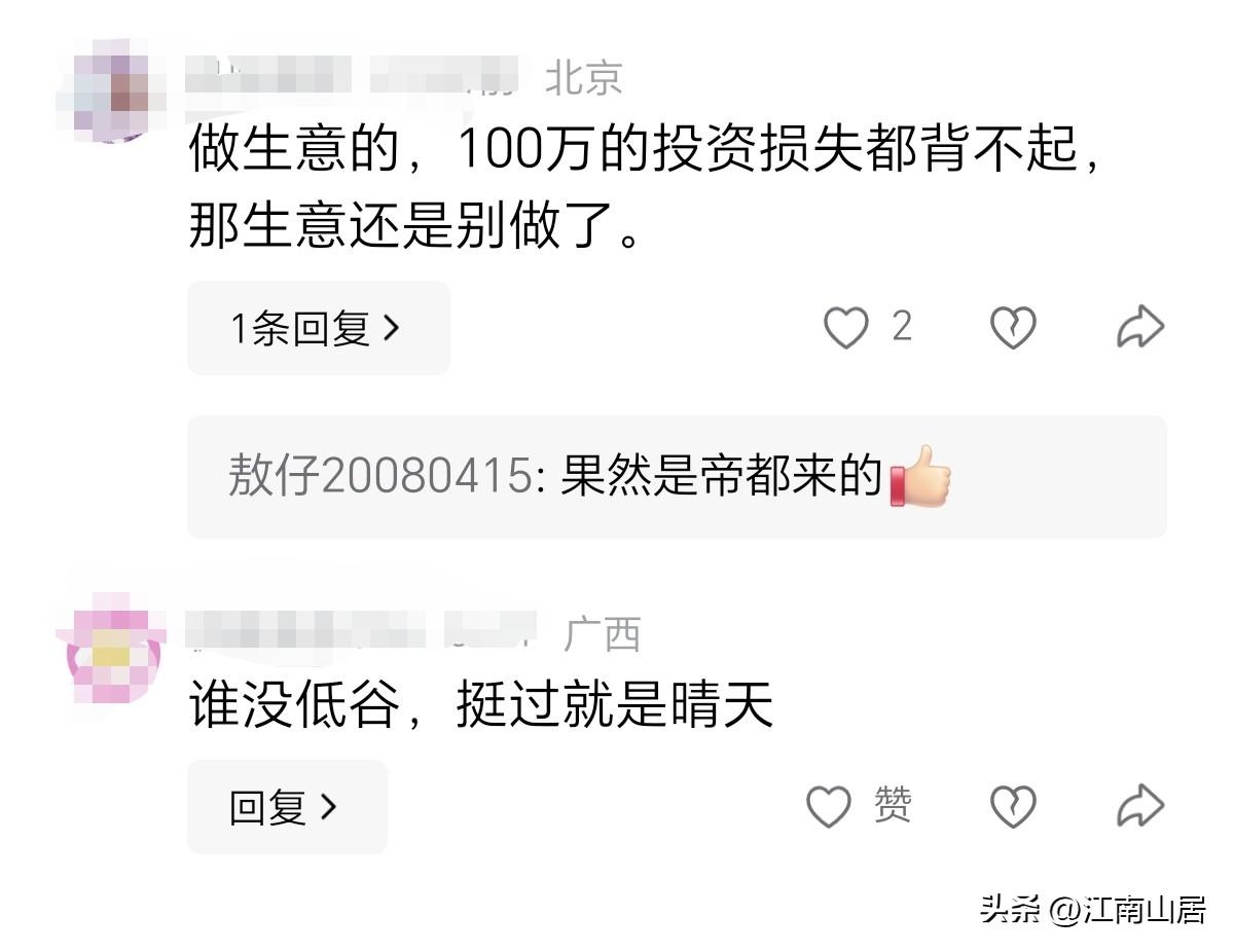 也不是说，做生意一定要能够承受100万以上损失的。比如说，投资二三十万的生意，要
