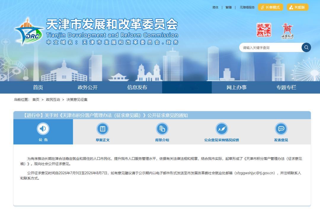 天津落户又有大动作！想拿天津户口、为了孩子上学或者买房扎根的朋友，赶紧看过来。