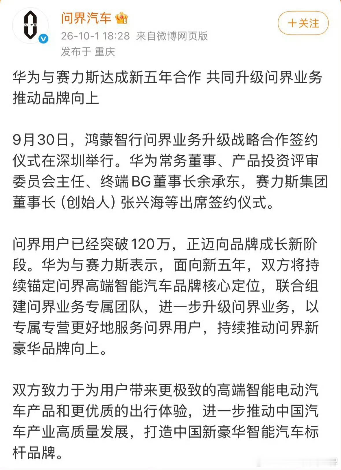 华为赛力斯 复合 ​​​